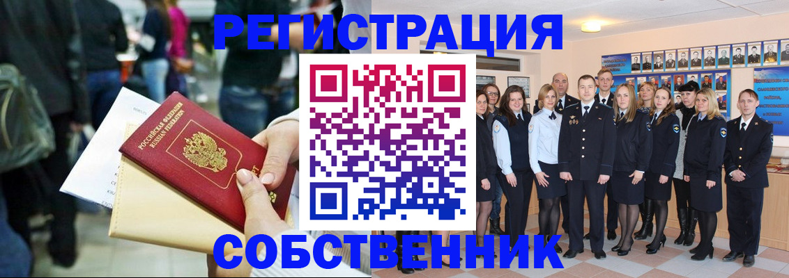 прописка от собственника в Черкесске
