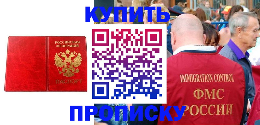прописка законно в Черкесске