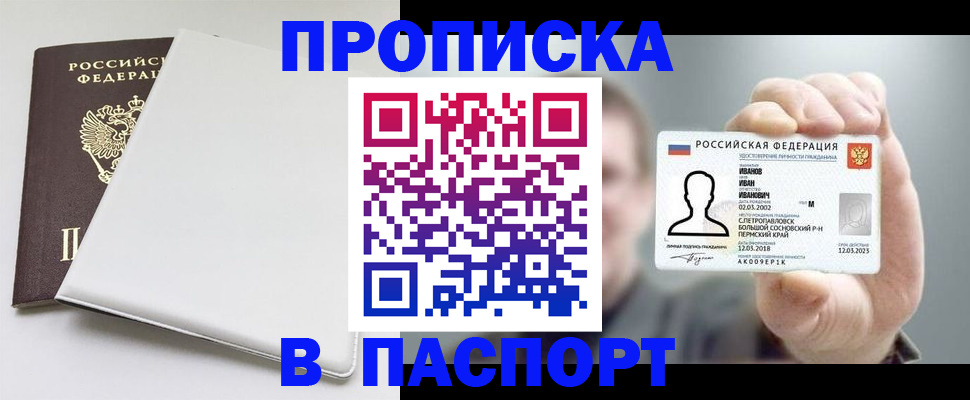 прописка для школы в Черкесске